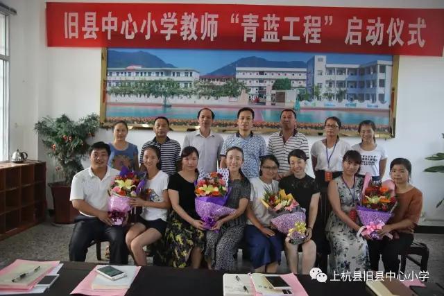 旧县中心小学举行教师青蓝工程启动仪式