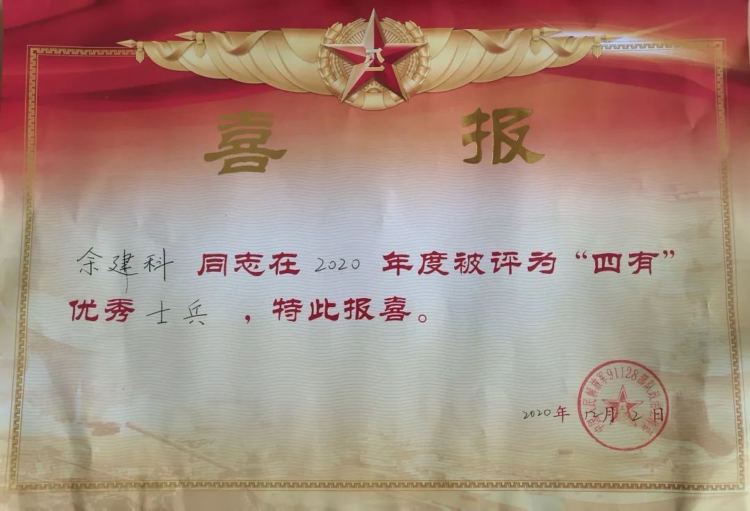 喜报茶地镇现役军人获四有优秀士兵称号