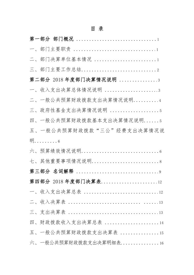 上杭县2018年度南阳镇人民政府决算报告_2 上杭县2018年度南阳镇人民政府决算报告_2