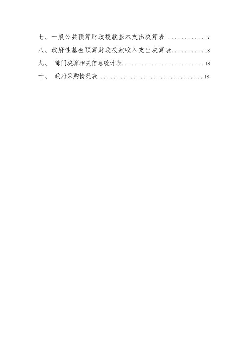 上杭县2018年度南阳镇人民政府决算报告_3 上杭县2018年度南阳镇人民政府决算报告_3