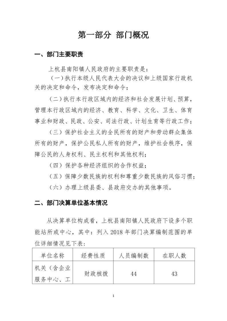 上杭县2018年度南阳镇人民政府决算报告_4 上杭县2018年度南阳镇人民政府决算报告_4