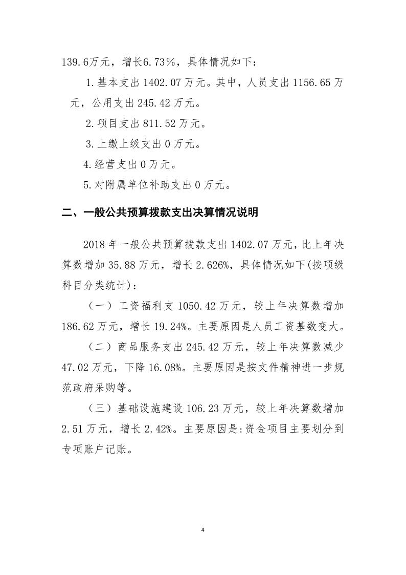 上杭县2018年度南阳镇人民政府决算报告_7 上杭县2018年度南阳镇人民政府决算报告_7