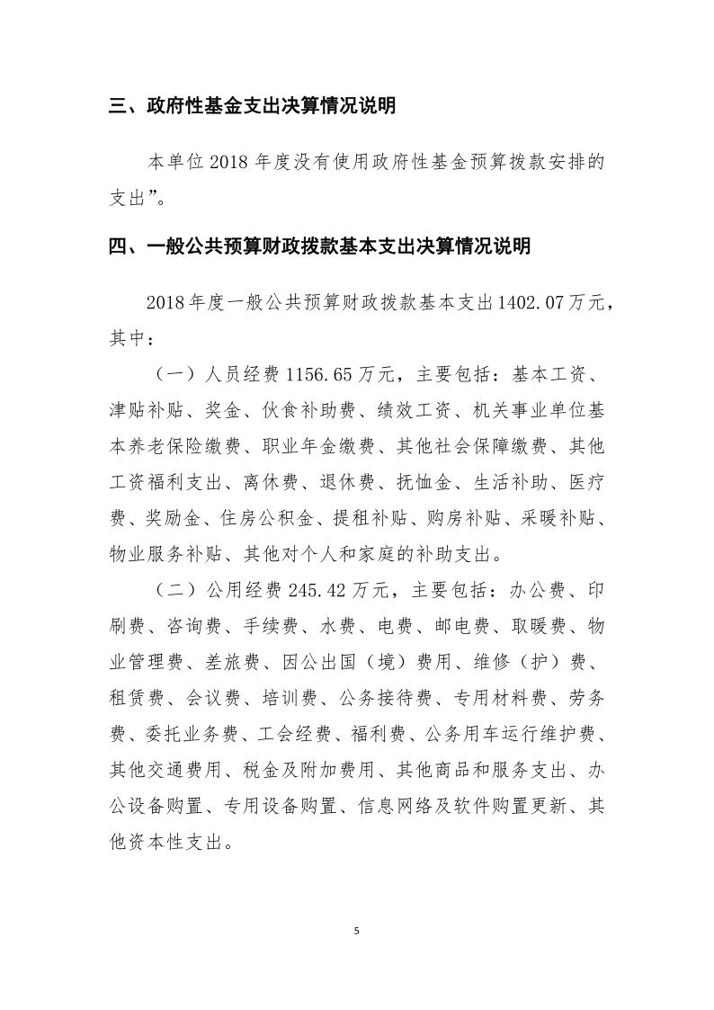 上杭县2018年度南阳镇人民政府决算报告_8 上杭县2018年度南阳镇人民政府决算报告_8