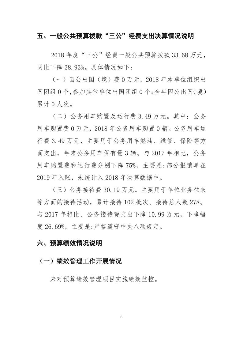 上杭县2018年度南阳镇人民政府决算报告_9 上杭县2018年度南阳镇人民政府决算报告_9