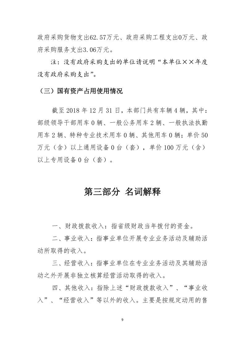 上杭县2018年度南阳镇人民政府决算报告_12 上杭县2018年度南阳镇人民政府决算报告_12