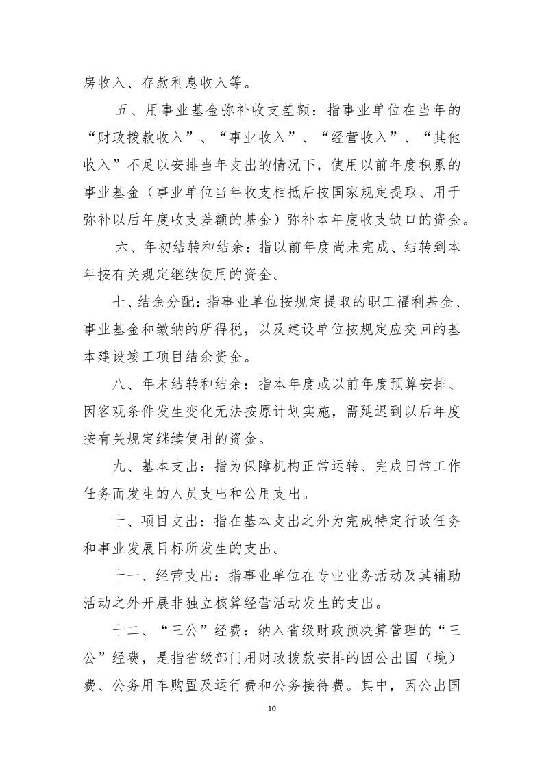 上杭县2018年度南阳镇人民政府决算报告_13 上杭县2018年度南阳镇人民政府决算报告_13