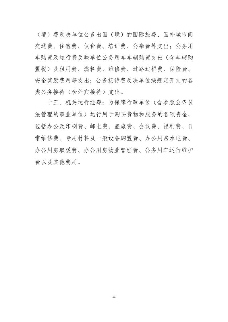 上杭县2018年度南阳镇人民政府决算报告_14 上杭县2018年度南阳镇人民政府决算报告_14
